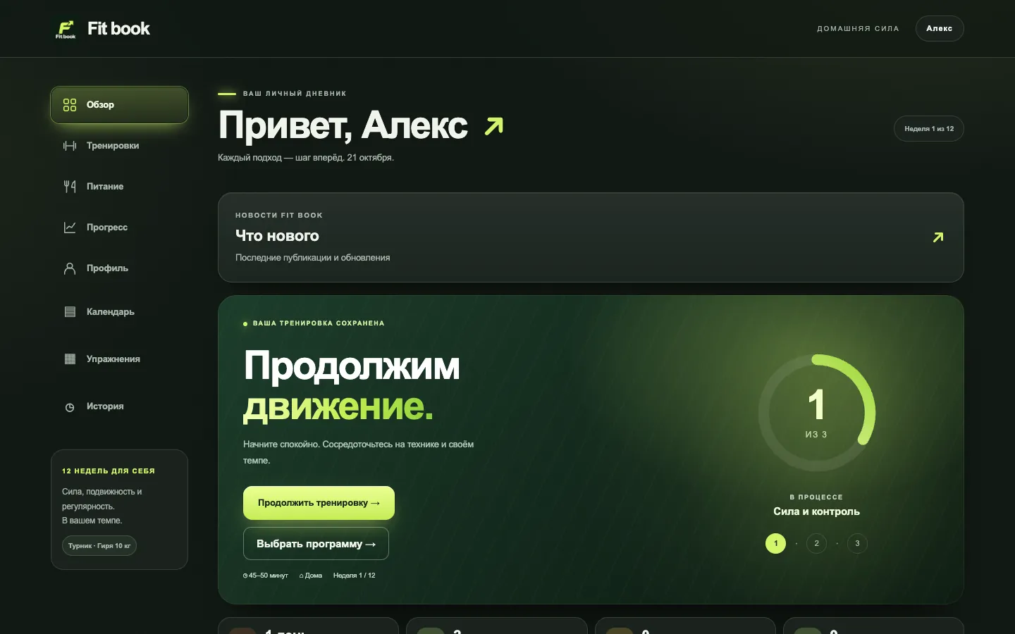 Главный экран сайта «Fit book»