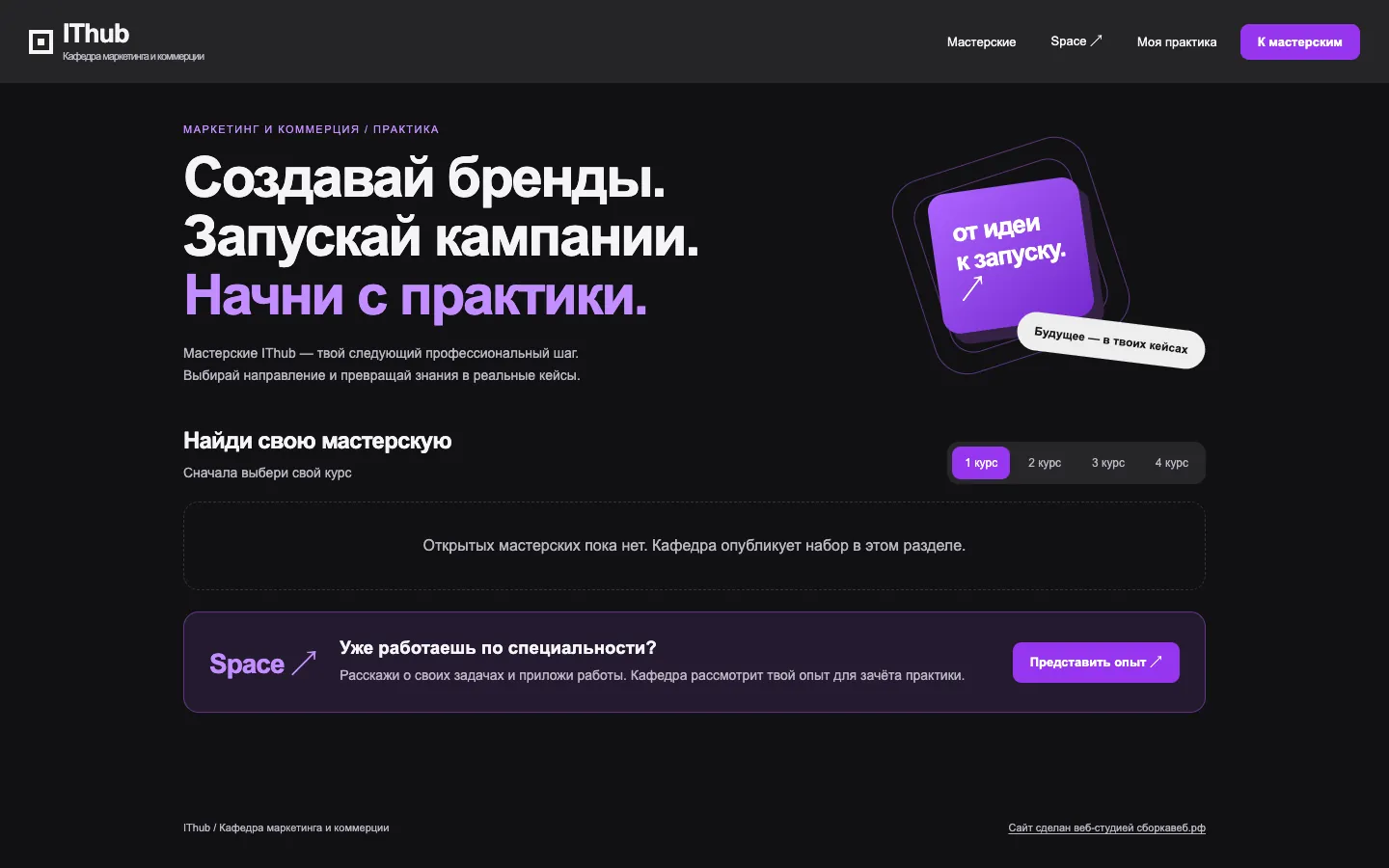 Главный экран сайта «IThub»