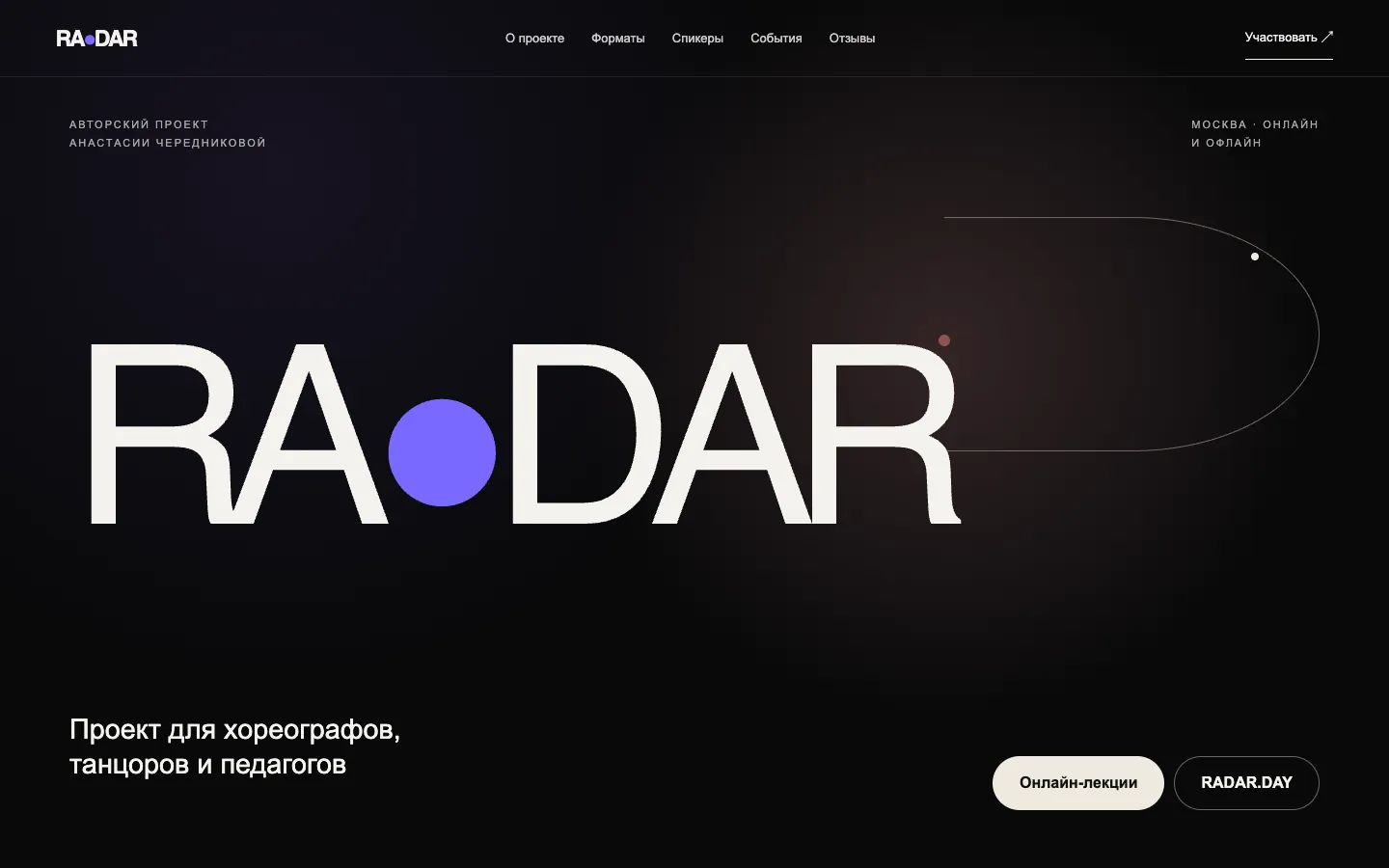 Главный экран сайта RADAR